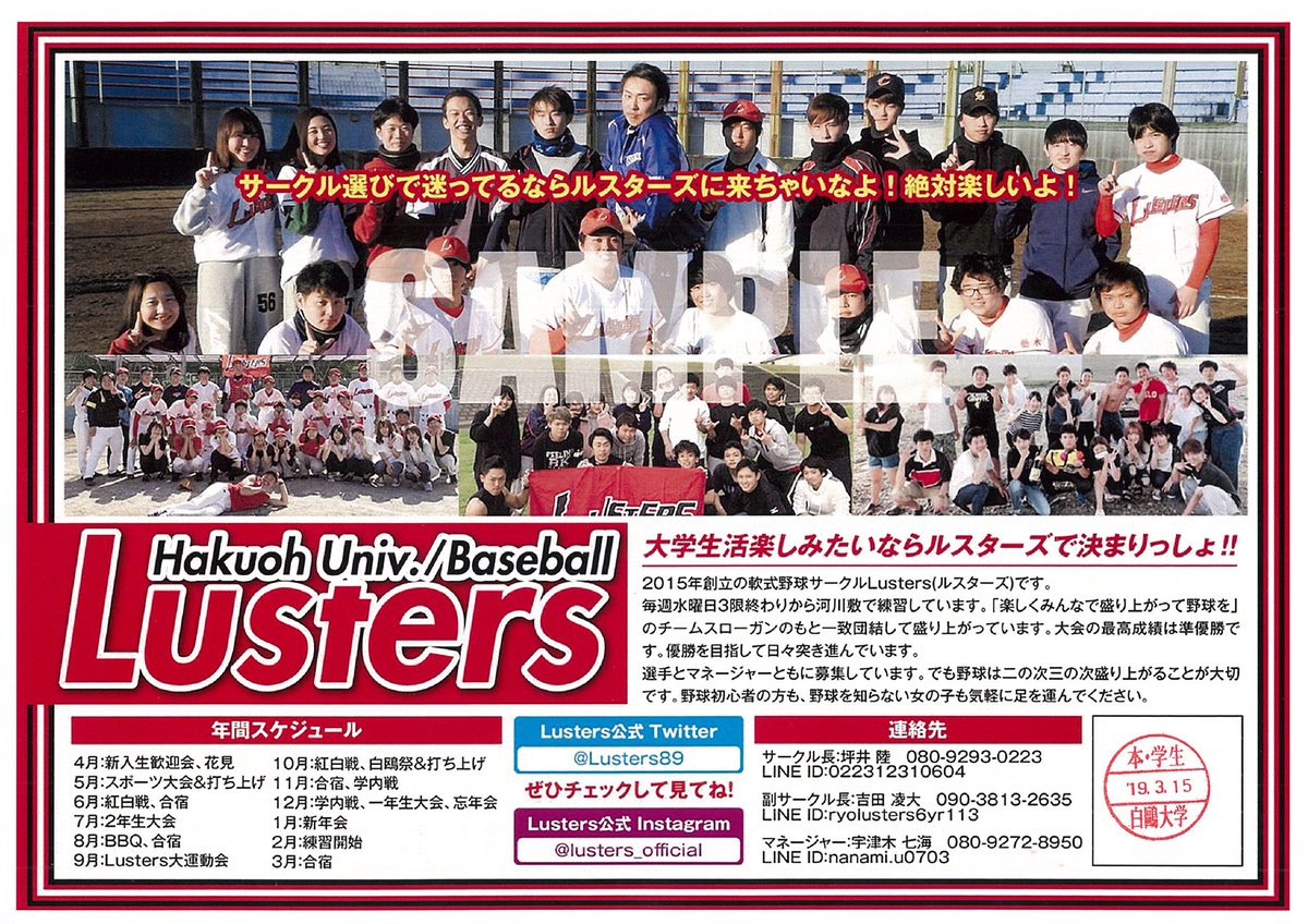 Lusters89's tweet photo. 本日昼休みに本キャンパスと大行寺キャンパスでビラ配りをしました！
気になった方は連絡ください！
明日4月10日(水)３限終わりから河川敷の方で活動します！
是非見学に来てください！
待っています！
＃白鴎大学 ＃Lusters https://t.co/tx9ZaZf5ia