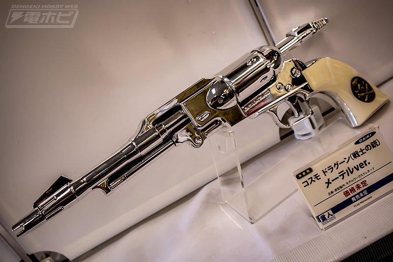 水鉄砲「コスモガン（古代 守）」「コスモ ドラグーン（戦士の銃