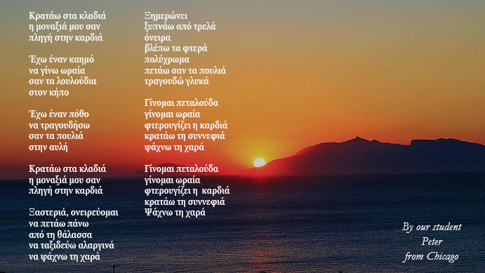 Greeklol's tweet photo. We love when our students get creative and we are amazed by this one!
Our student Peter inspired by this clip of the movie "America America" https://t.co/Ni1ZKGPwi6 wrote this poem.
#CreativeStudents #PoemInGreek #LevelA2 #ThankYouPeter #GreekLessonsOnLine https://t.co/xCwt1dRutC