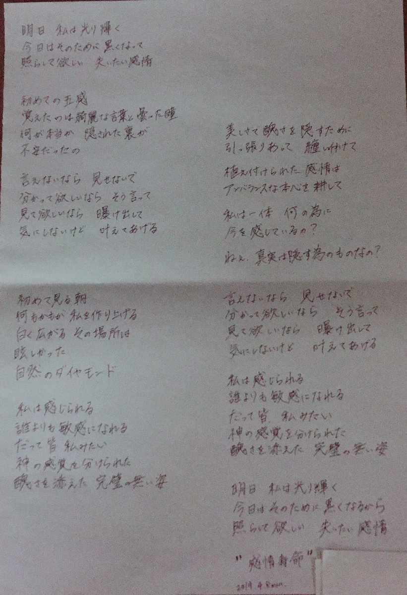 ハスハス V Twitter 友達が書いた歌詞です タイトルは感情寿命です 友達 才能あると思います 私は好きです 歌詞 作詞