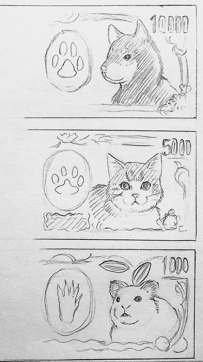 新紙幣の話、みんな言ってるけどここいらで犬とか猫とかハムスターでもうよくね? 