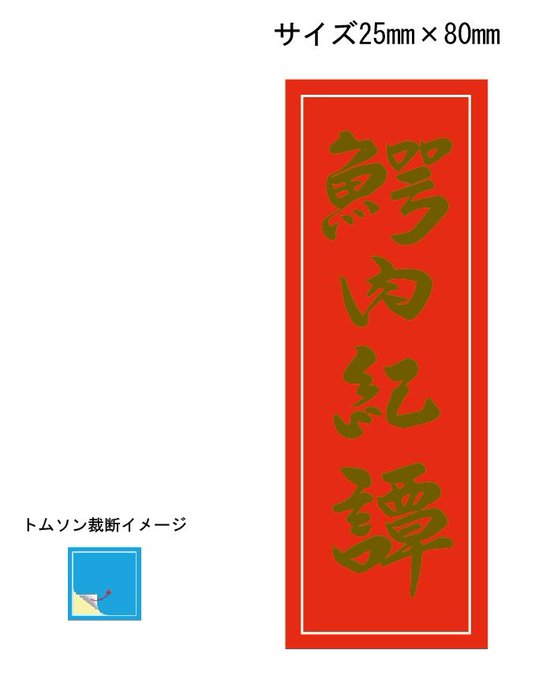 御札のtwitterイラスト検索結果