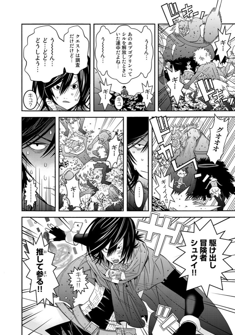 Comicブースト編集部 בטוויטר あらすじ スキルリッチ ワールド オンライン レアというよりマイナーなスキルに振り回される僕 最終話 ギルドマスターに呼び出されたシュウイ オーク が現れた北の草原の様子を見に行く事になり 究極のヴァーチャル体験