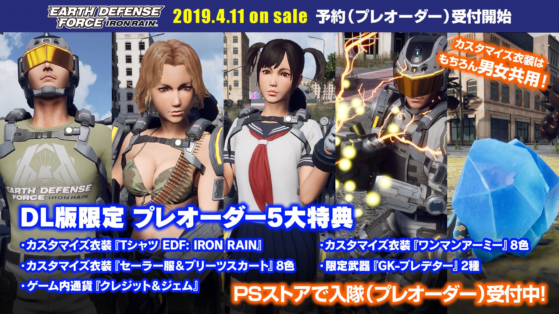 地球防衛軍(EDF)公式🌏 on X: 