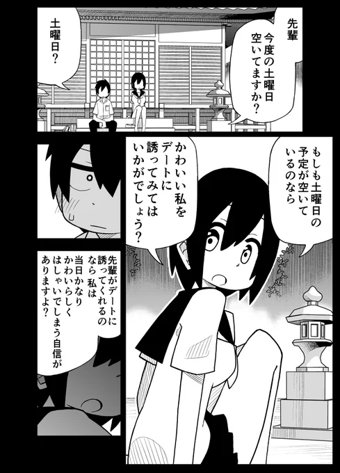 【創作】誘ってくれてもいいんですよ？ 
