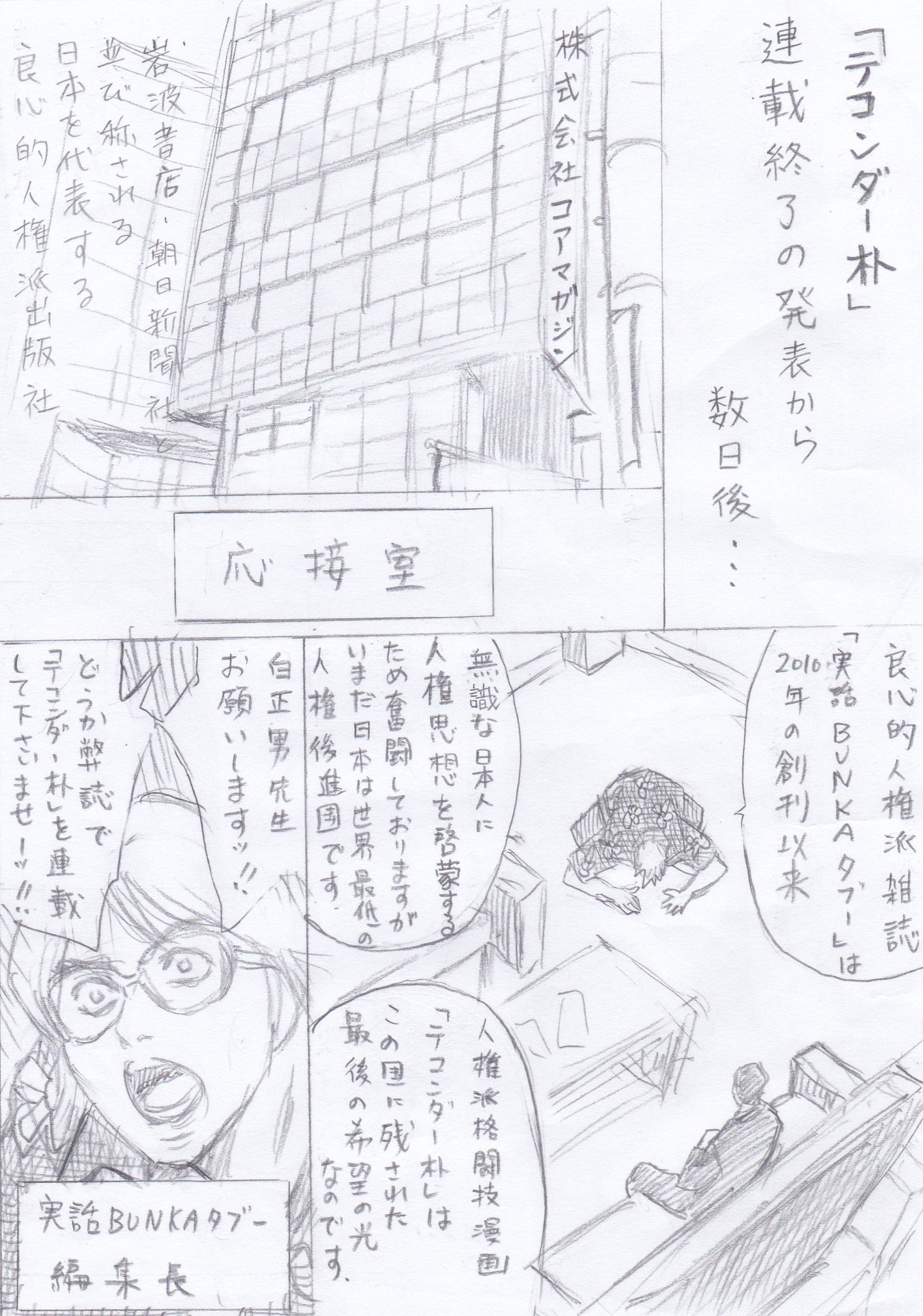 テコンダー朴 広報アカウント 6巻発売中 人権派格闘技漫画 テコンダー朴 は18年12月に青林堂からコアマガジンに移籍 現在は良心的人権派雑誌 実話bunkaタブー 毎月16日発売 で連載中 日本人は テコンダー朴 を読んで正しい歴史認識と大韓民族