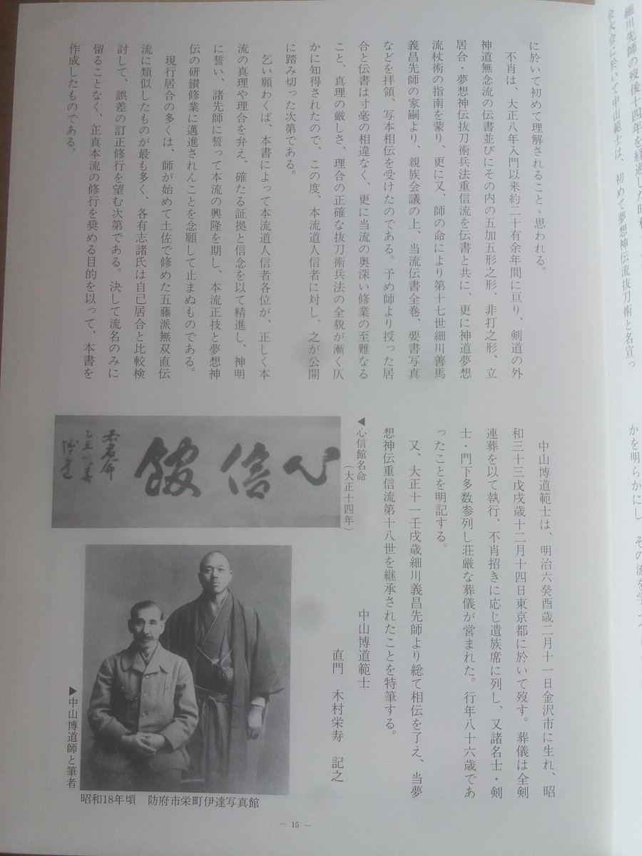 林崎抜刀術兵法 夢想神傳重信流 木村栄寿 onorenikatsu on X