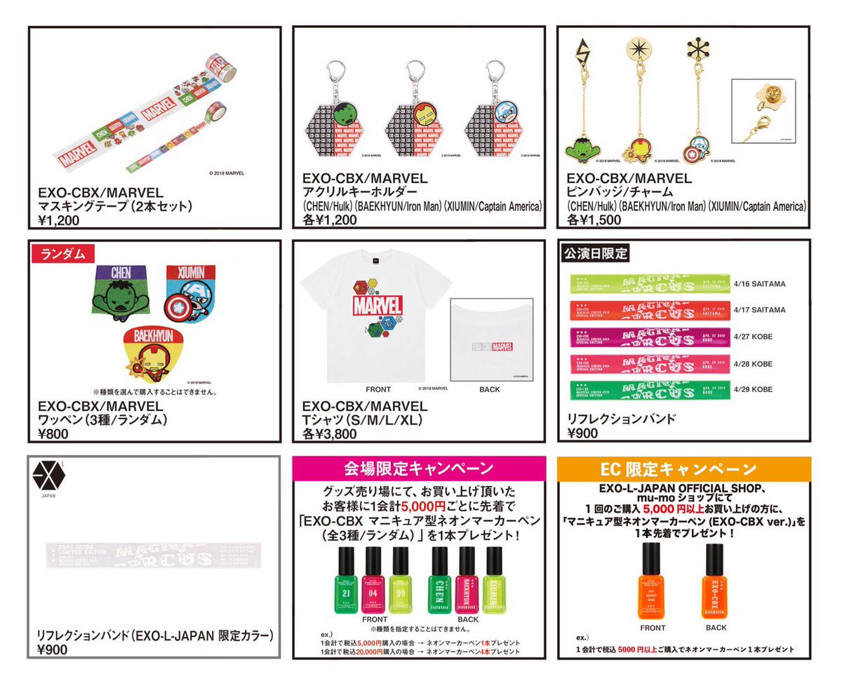 EXO-CBX “MAGICAL CIRCUS” 2019 -Special Edition-』の開催を記念した