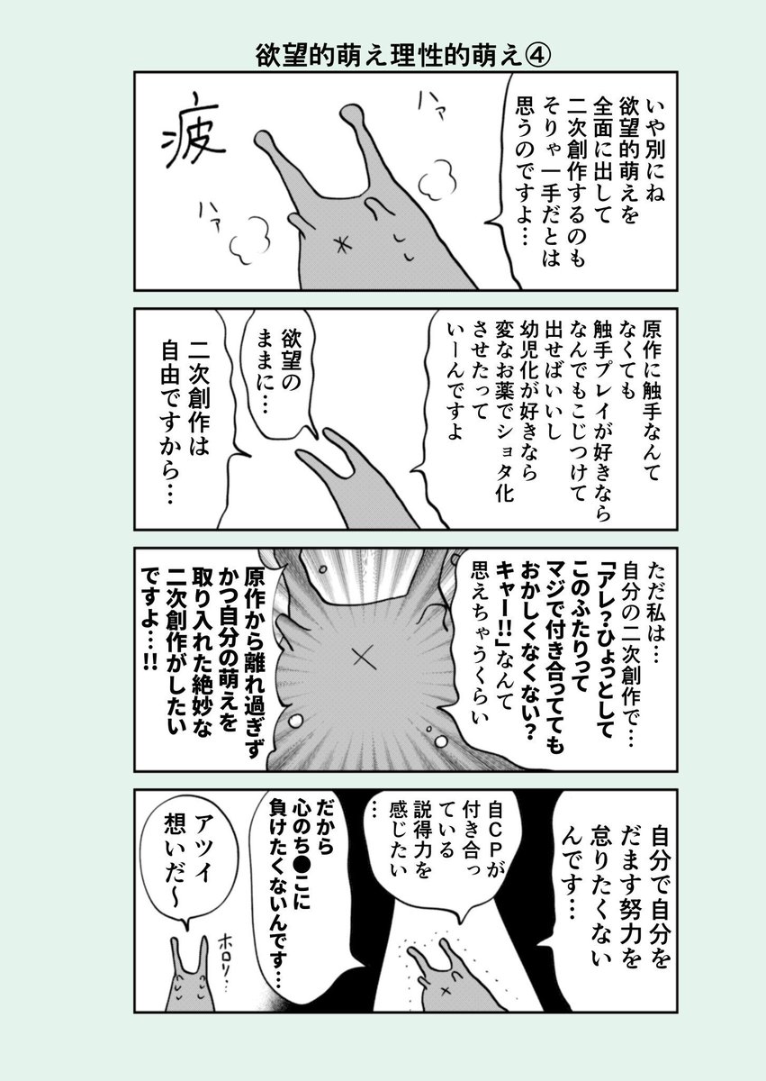 難解な腐女子の4コマ(理性的萌えと欲望的萌え)です 