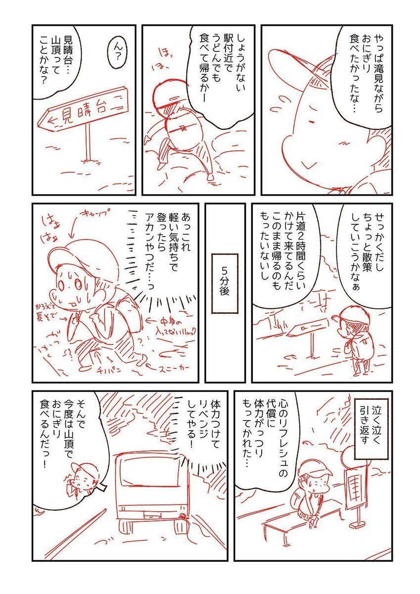 前に滝を見に行った時の話。
#コミックエッセイ #マツコの知らない世界 #滝 