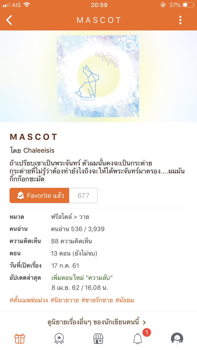 SINSIA_V's tweet photo. ขอหวีดมาสคอตหน่อยค่ะ ;__; น่ารักมากก ฟีลกู๊ดมัธยม ร้านมาสคอตคือร้านขนมไทยที่พระเอกทำงานแล้วสวมมาสคอตกระต่ายขาว นายเอกก็ชอบมาที่ร้าน พระเอกก็คือกระต่ายเด๋อๆ นายเอกจะแอบร้ายหน่อยๆ ไม่เคยเห็นเมะเด๋อด๋าขนาดนี้มาก่อนเลย #รีวิวนิยายวาย #แนะนํ��นิยายวาย https://t.co/8jjumyOORC