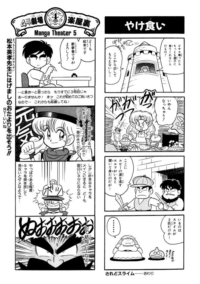 松本英孝or立花かおる お仕事募集中 Twitter પર 昔のお仕事原稿 ドラクエ4コマ 5巻から始まった楽屋裏 よろしく と言ったはいいものの 私 6巻以降はもう描いてないのでした くやしいので左端をちょっと修正w 松本英孝or立花かおる お仕事募集中 Twitter પર 昔のお仕事原稿 ドラクエ4コマ 5巻から始まった楽屋裏 よろしく と言ったはいいものの 私 6巻以降はもう描いてないのでした くやしいので左端をちょっと修正w