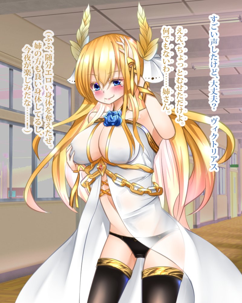 ヴィクトリアス エロ