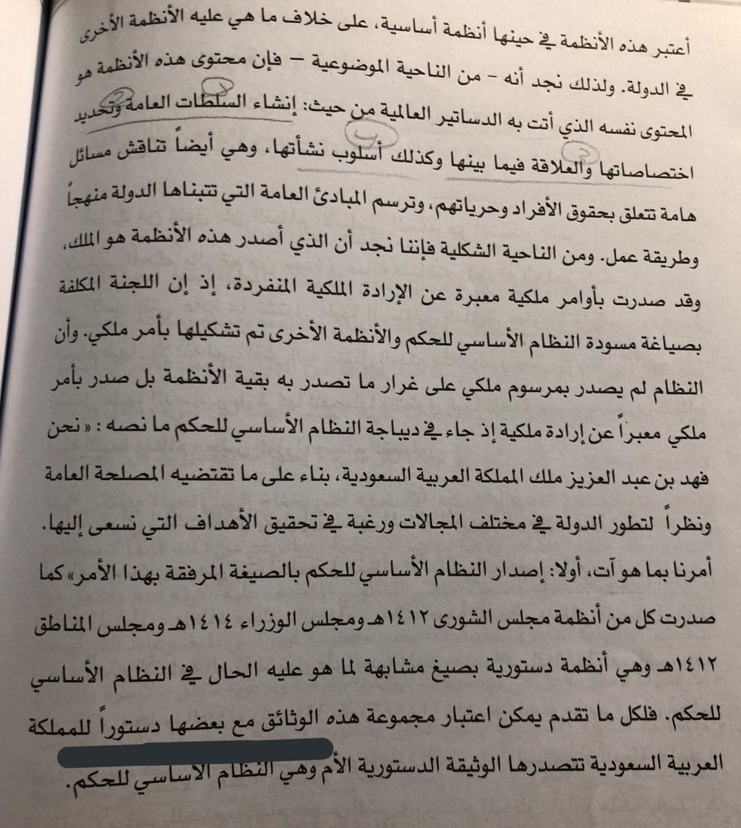 دستور المملكة العربية السعودية هو