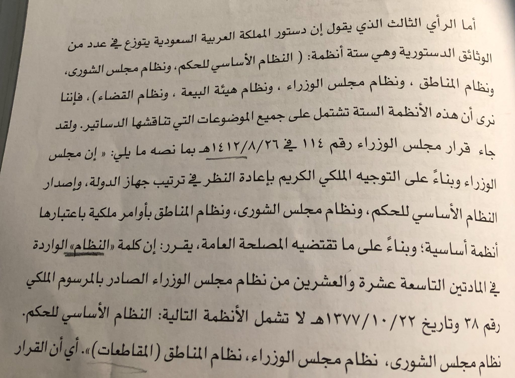 نظام الحكم في المملكة العربية السعودية