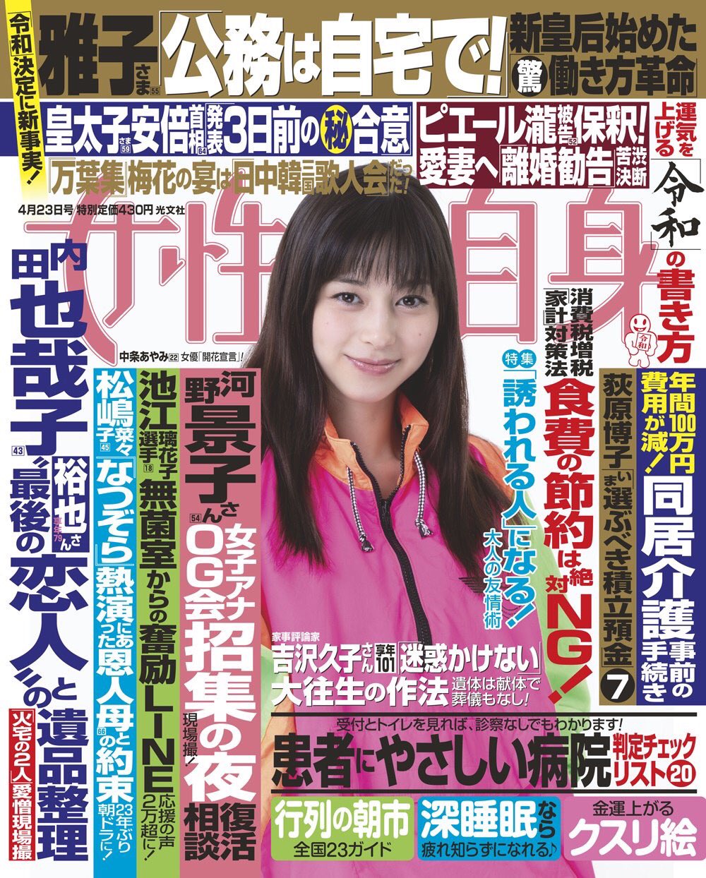 田中ひろみ 仏像イラストレーター 東寺の帝釈天 は 尾上松也似 今日4 10発売の 女性自身 の後ろから2ページ目のカラーページ見開きに 東京国立博物館 で開催中の 東寺展 の イケメン仏像 そっくり曼荼羅 似から推しが見つかるかも