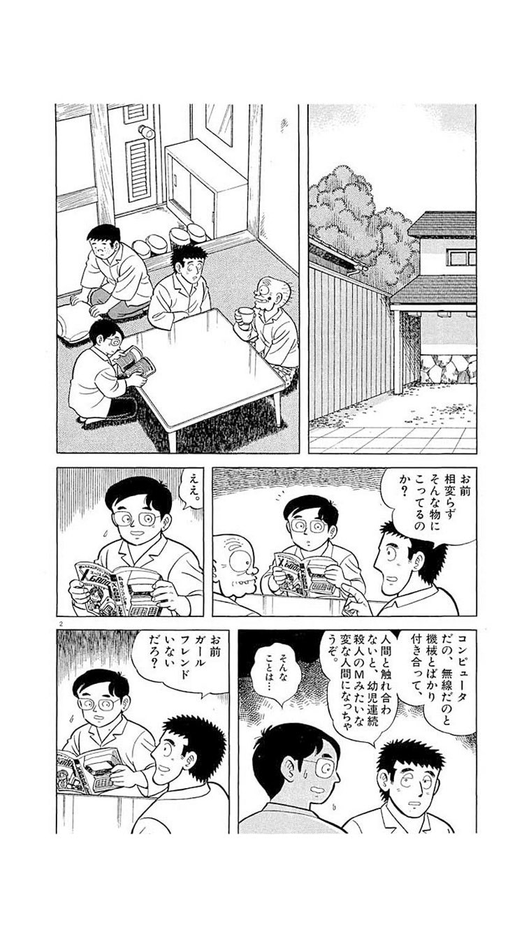 高鳥都 在 Twitter 上 味いちもんめの宮崎勤エピソード T Co Kxqanf1iu9 Twitter