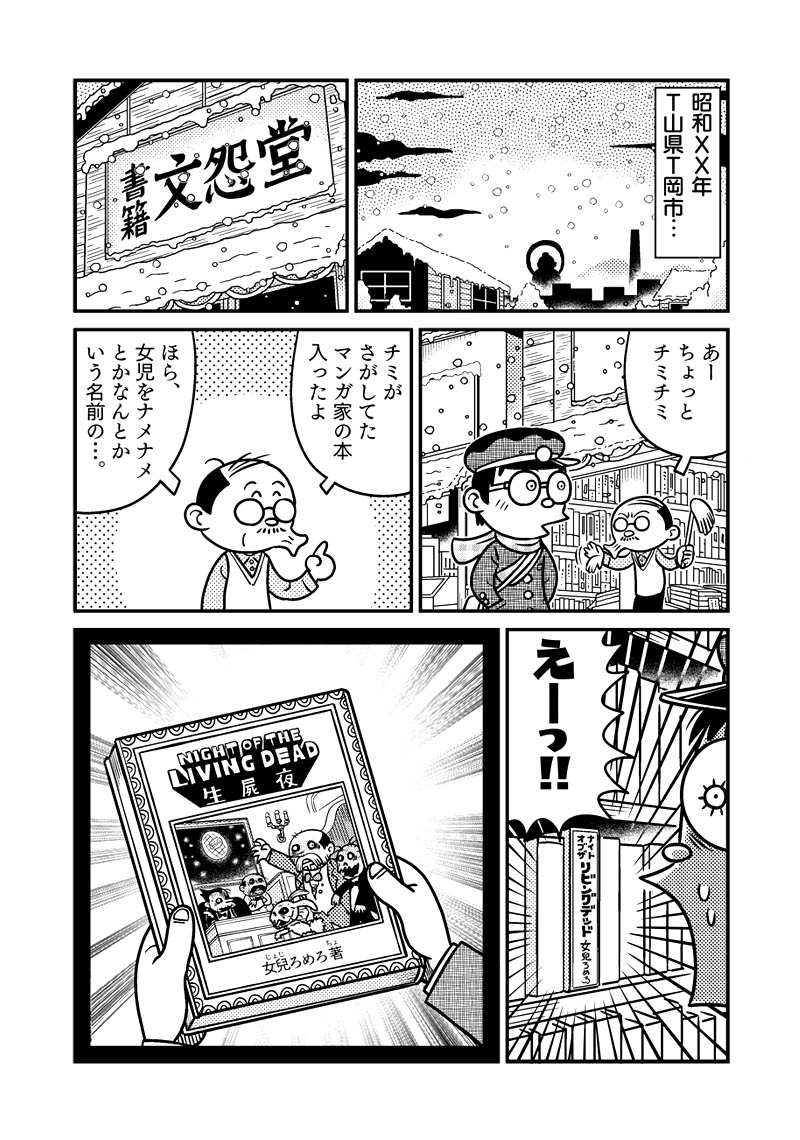 無料エロ漫画 昭和道