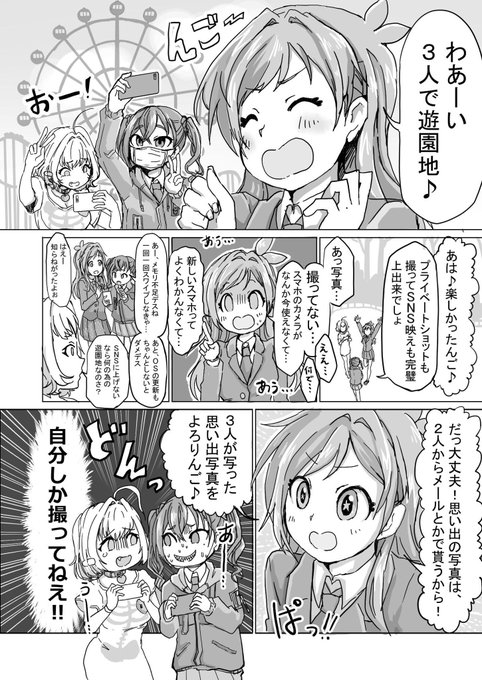 辻野あかりと遊園地 