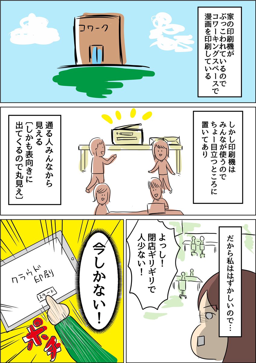 ほんといつもドキドキしながらやってる
#エッセイ漫画 #コワーキングスペース 