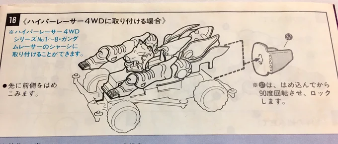 ボディとシャーシの取付方法はほぼミニ四駆と同じなのでシャーシはミニ四駆でも代用が出来そうだなぁ 