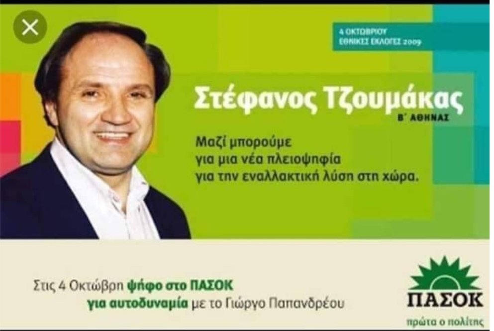 «Απεύθυνση» με βεληνεκές τζουμακομαγνήτη