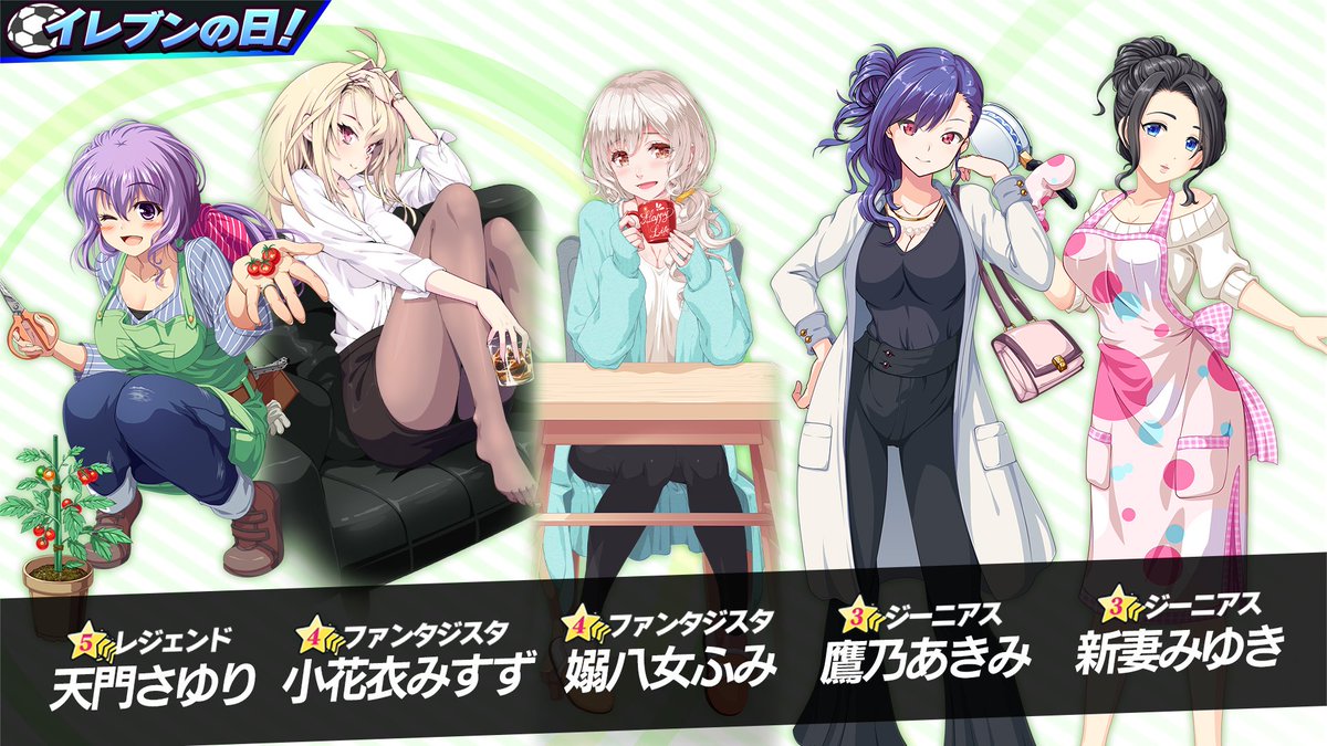 公式 ビーナスイレブンびびっど イレブンの日 キャンペーンその7 イレブンの日スカウト 近日開催 新婚衣装 の 天門さゆり 小花衣みすず 嫋八女ふみ 鷹乃あきみ 新妻みゆきが登場 4月11日 0時00分 4月15日 23時59分 びびび 公式 ビーナスイレブンびびっど イレブンの日 キャンペーンその7 イレブンの日スカウト 近日開催 新婚衣装 の 天門さゆり 小花衣みすず 嫋八女ふみ 鷹乃あきみ 新妻みゆきが登場 4月11日 0時00分 4月15日 23時59分 びびび