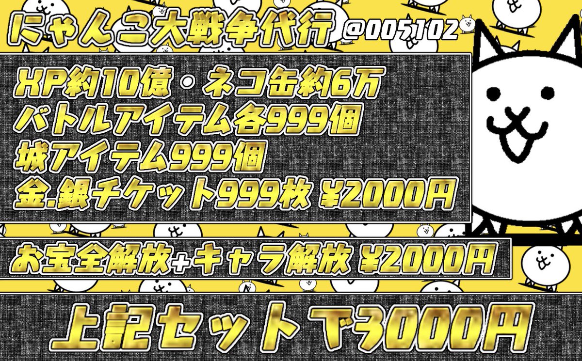 にゃんこ大戦争無料 Hashtag V Twitter