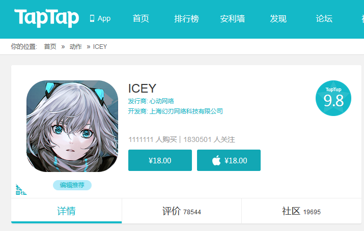 XD_JP_Official's tweet photo. 「ICEY」（@ICEYtheGame ）の中国アンドロイドプラットフォームTapTapでの出荷数が1111111本に達成しました。

#ICEY
#TapTap https://t.co/IzH4dyRvWz