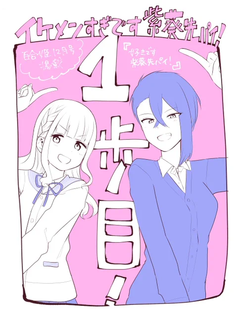 そういやまとめたことなかったな～と思ったので各話宣伝した時のやつまとめ(1～3話) #イケシキ 