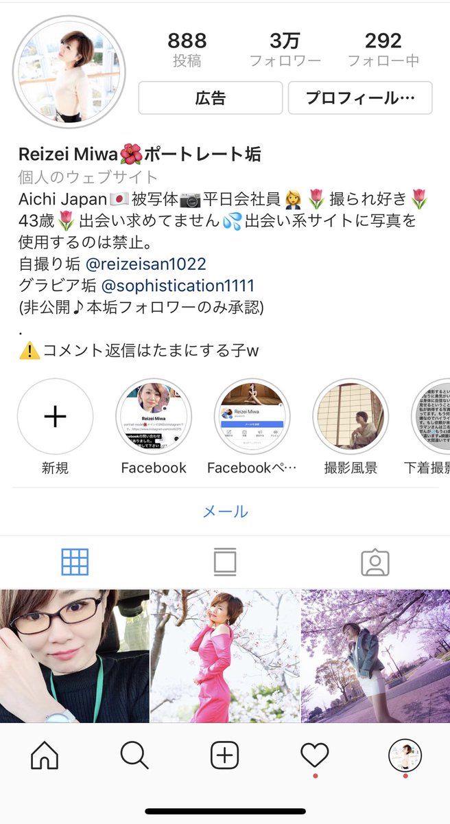 Reizei Miwa プロフィールをちゃんと読んで下さい 最近 ホント怖いです 昨日は男性が自宅前と私の車の周辺をウロウロするし 出会い系サイトで私の写真で騙されそうになる方いるし 気をつけて下さいね T Co Cicu72xi5w Twitter