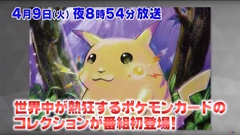 なんでも鑑定団 に登場した年前のポケモンカード とんでもない値段がつけられて 震えた しびれた ロマンがある Togetter