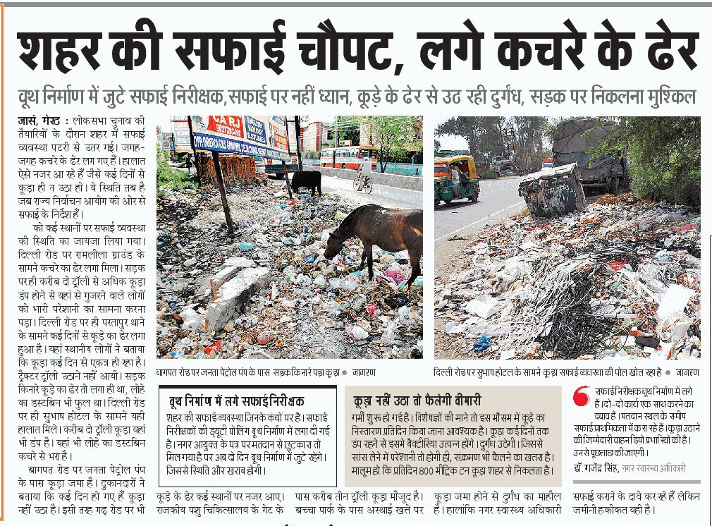 MeerutCitizens's tweet photo. शहर की सफाई चौपट‚ लगे कचरे के ढेर #Meerut @myogiadityanath @BJP4UP @BJP4India @MP_Meerut @ChiefSecyUP @AmitShah https://t.co/Jl07YVYzur