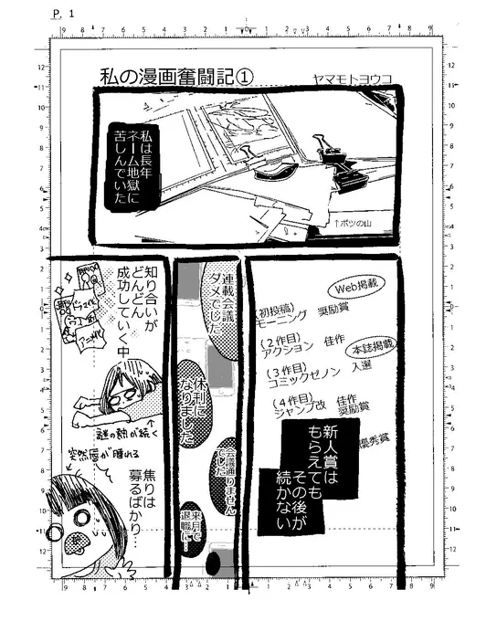 エッセイ漫画
「私の漫画奮闘記①」

自己紹介を兼ねて、自分の漫画歴をマンガにしてみました?⭐

うん…
ただただ恥ずかしい…!

今なら「もっと良い方法あったな」と分かるんですが、
当時はこれで一杯一杯でした?

(需要ないかもだけど続くよ?) 