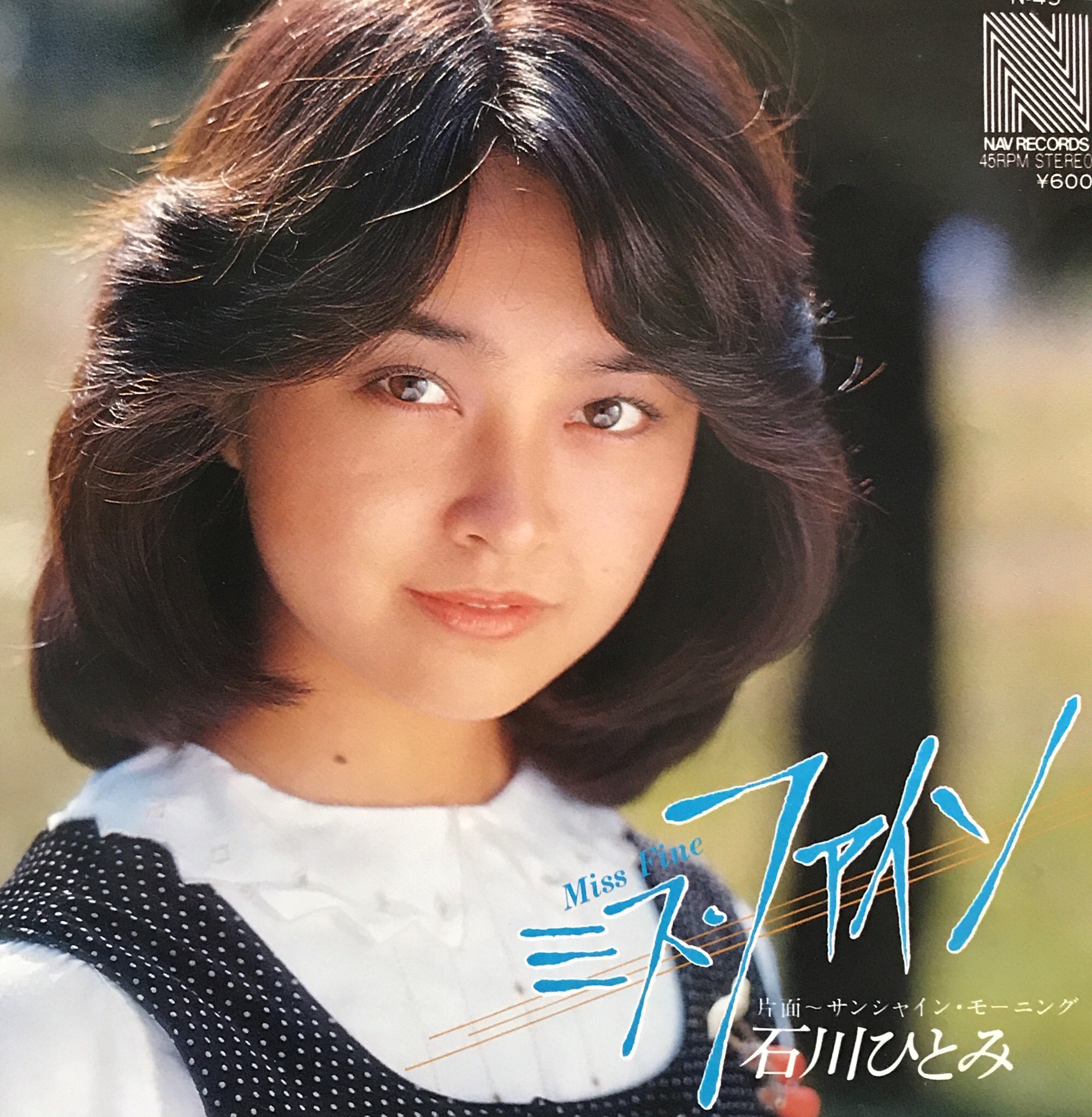 石川ひとみプリンプリン物語シングルEPレコードヴィンテージ