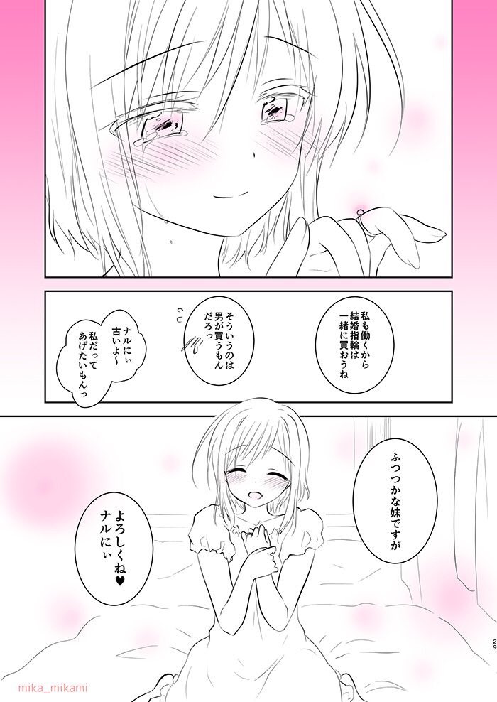 病める時も すこやかなる時も
生まれてから死ぬまでずっとお兄ちゃんのそばにいるよ♥ 