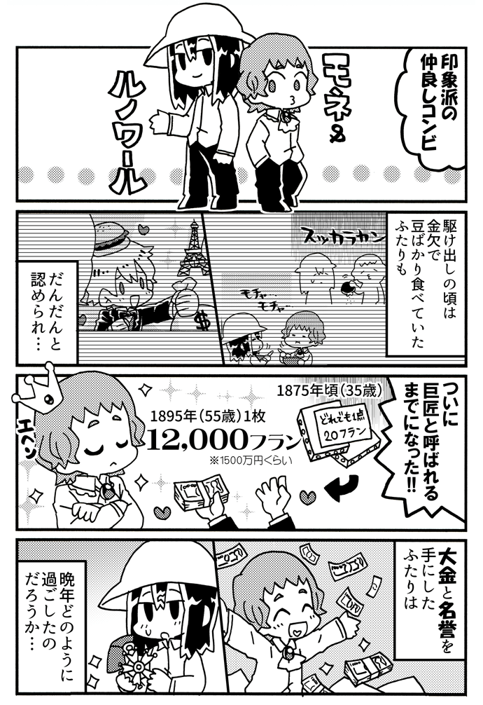 5分でわかれ!!モネとルノワール(晩年編)① 