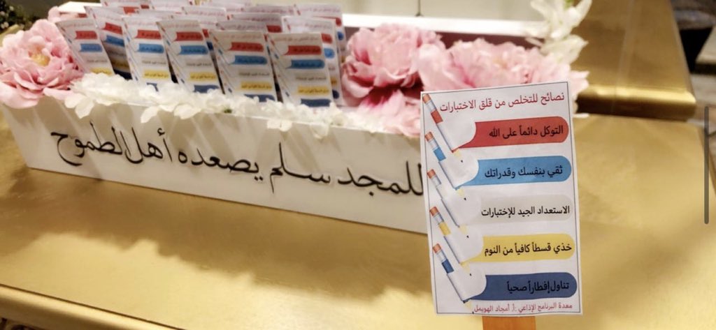 نفذت أ.أمجاد الهويمل البرنامج الإذاعي مع مجموعةمن طالباتنا صباح اليوم تضمن كلمة توجيهية للطالبات تزامناًمع قرب اختبارات نهايةالعام الدراسي بعنوان"طرق الاستذكار الجيد"حيث قدّمت أهم عوامل وأسباب النجاح لتحقيق التفوق وحث الطالبات على الجد والاجتهاد وتنظيم الوقت،متمنين لهن التوفيق🌹