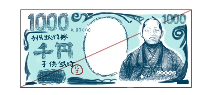 千円札を大友亀太郎に。
なるほどイイ感じ。 