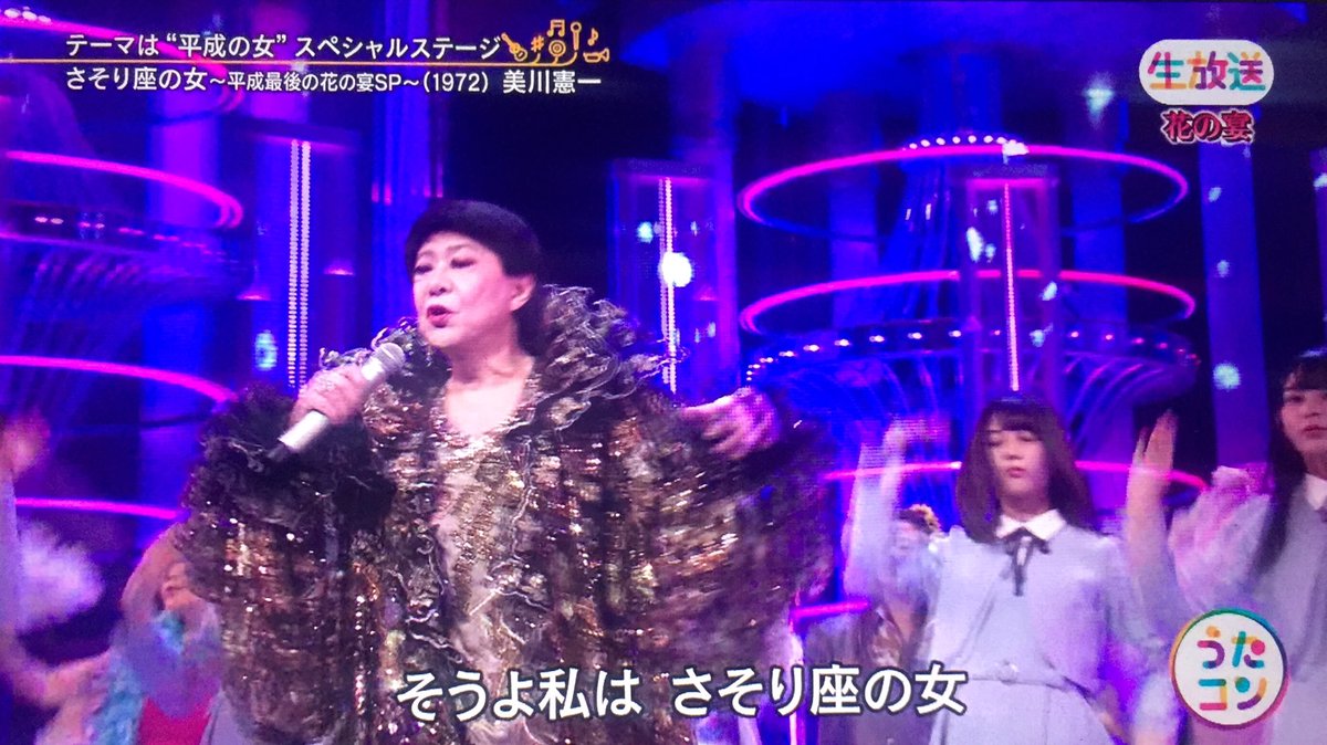 たつ A Twitter さそり座の女コラボ 美川憲一 日向坂46