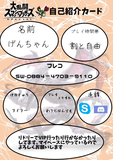 スマブラspフレンド募集のtwitterイラスト検索結果 古い順