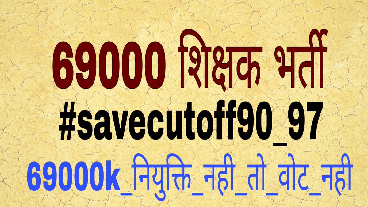 AIBTU2's tweet photo. अभी भी जो लोग भक्त बने हुए है उनके लिए खुशखबरी है 40 45 पे रिजल्ट घोषित होने जा रहा है ।
#69000k_नियुक्ति_नही_तो_वोट_नही 
#savecutoff90_97 https://t.co/jH8VfE4swJ
