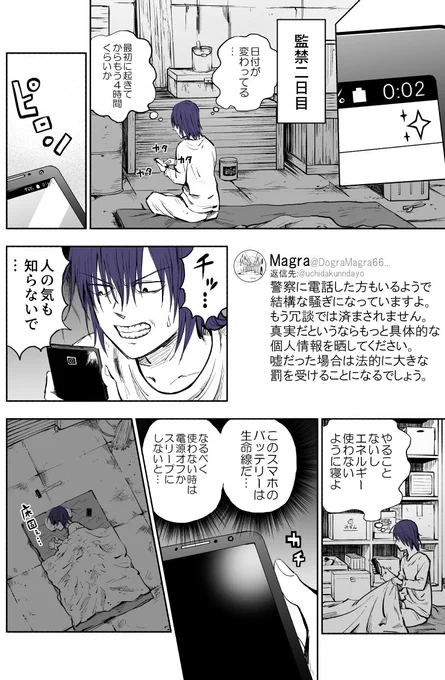 監禁されたからツイッターで助けを求める　２日目　#創作漫画 