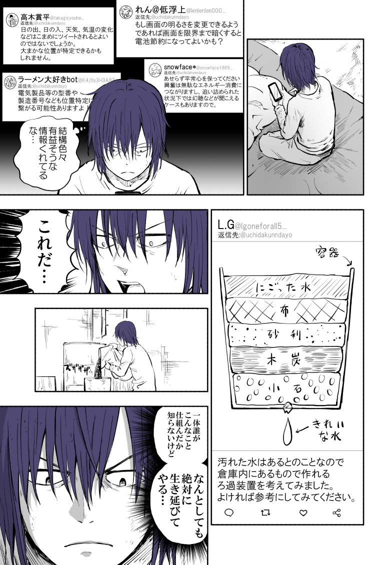 監禁されたからツイッターで助けを求める　２日目　#創作漫画 