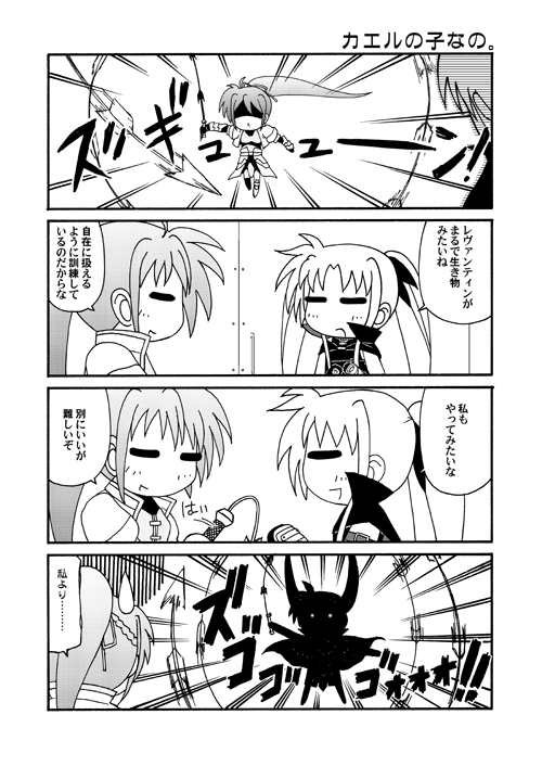 リリカルなのコマ第63回～第65回。他人の頭を触るって結構ハードルが高いと思います。ましてや乗っかるとなると!
#リリカルなのは #nanoha 