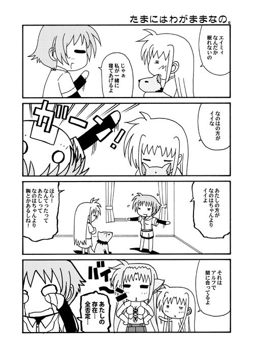 リリカルなのコマ第63回～第65回。他人の頭を触るって結構ハードルが高いと思います。ましてや乗っかるとなると!
#リリカルなのは #nanoha 
