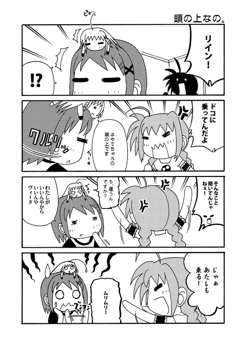 リリカルなのコマ第63回～第65回。他人の頭を触るって結構ハードルが高いと思います。ましてや乗っかるとなると!
#リリカルなのは #nanoha 