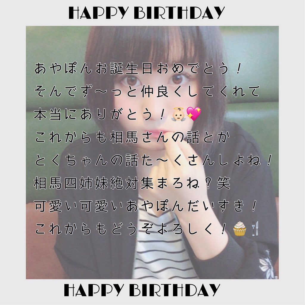tokucya_amn2's tweet photo. 🎀  @Poncya_0409  🎀

HAPPYBIRTHDAY あやぽん ！🧸 https://t.co/rmOQ4h5vfk