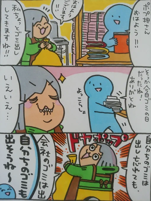 【ポップ担当日記】今日ゴミの日だった!と思い出すのが大体出勤途中のポップ担当です。一度忘れないように夜寝る前に手の甲に「ゴミ」と書いたのですが、翌朝やっぱり忘れたし自分の手にゴミって書いてあって悲しかったです。#ポップ担当日記 