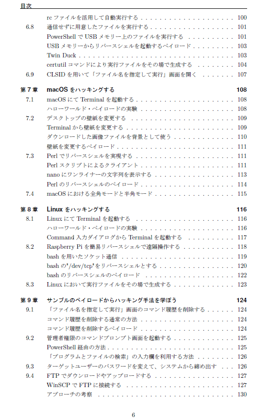 Ipusiron 技術書典 え04 にて頒布する ハッキング ラボのそだてかた ミジンコでもわかるbadusb の内容紹介です コンセプトは実際に手を動かしながらbadusbを楽しむことです Badusbがなくても ペイロードのコードを読むことで ハッキング手法